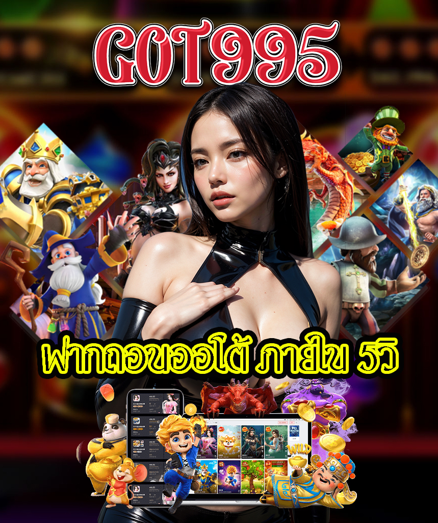 got995 ไม่ผ่านเอเย่นต์