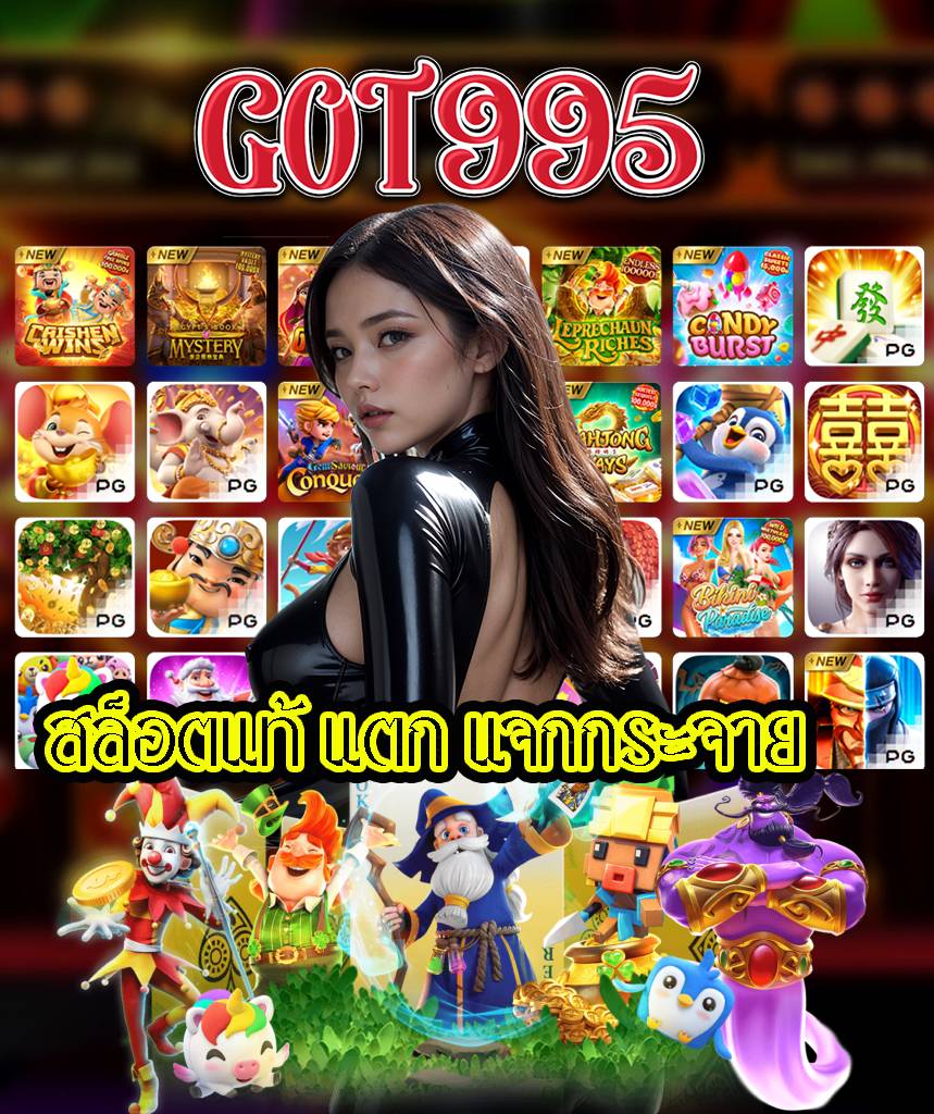 got995 สล็อต